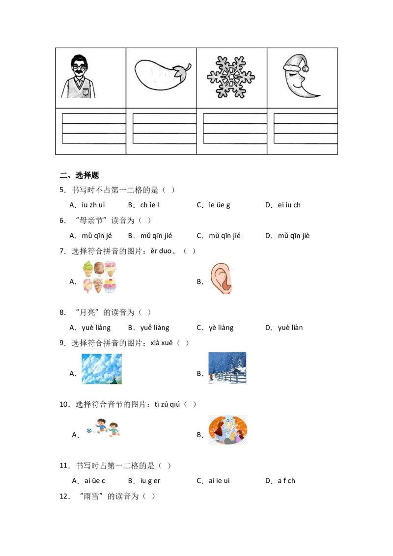 12ie&uuml;eer同步分层作业-（统编版&middot;2024）_一年级语文上册（统编版）_同步练习