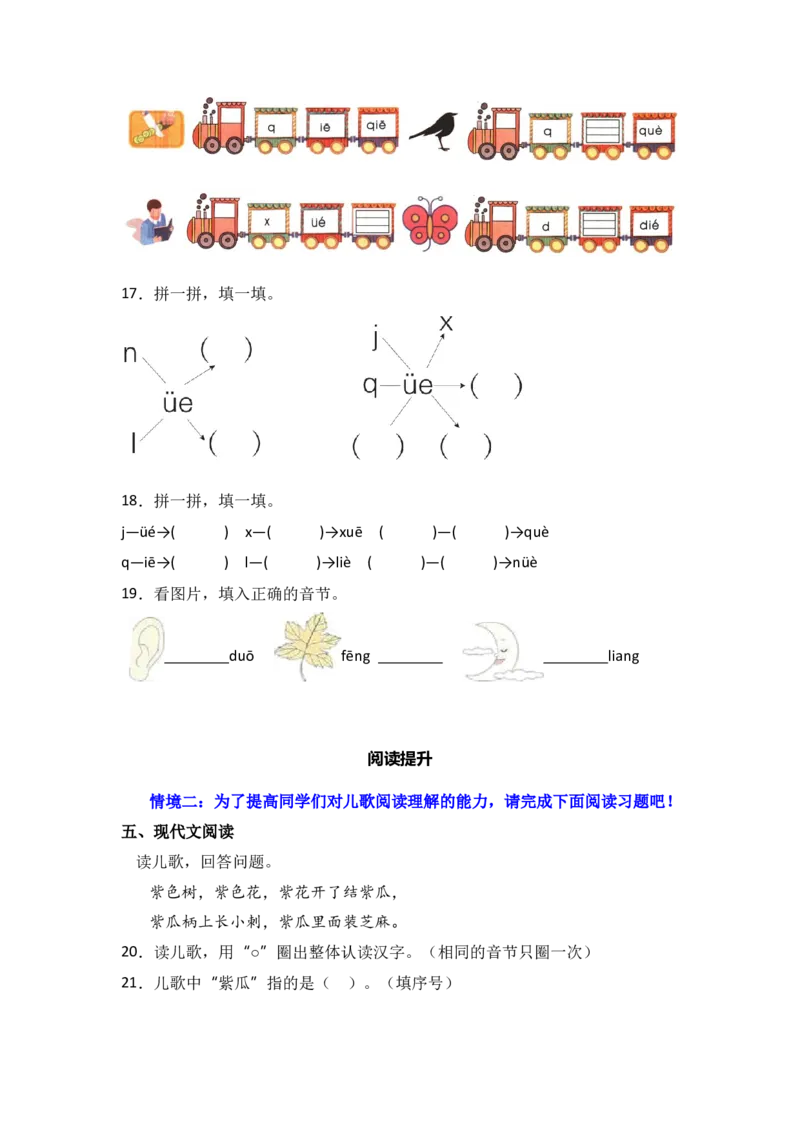 12ie&uuml;eer同步分层作业-（统编版&middot;2024）_一年级语文上册（统编版）_同步练习