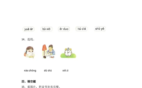 12ie&uuml;eer同步分层作业-（统编版&middot;2024）_一年级语文上册（统编版）_同步练习