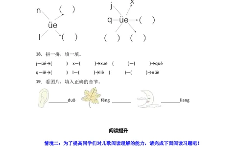 12ie&uuml;eer同步分层作业-（统编版&middot;2024）_一年级语文上册（统编版）_同步练习