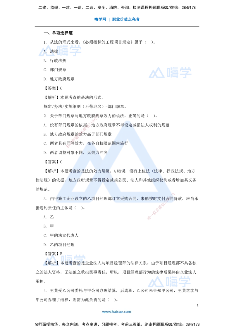 03.2025陈印-五年真题解析-2022年真题-单项选择题1_2026年一级建造师_2026年一建法规_2025年一建法规SVIP_03-习题精析✿实战特训✿模考通关_04-法规《五年真题解析》刘颖HX_讲义