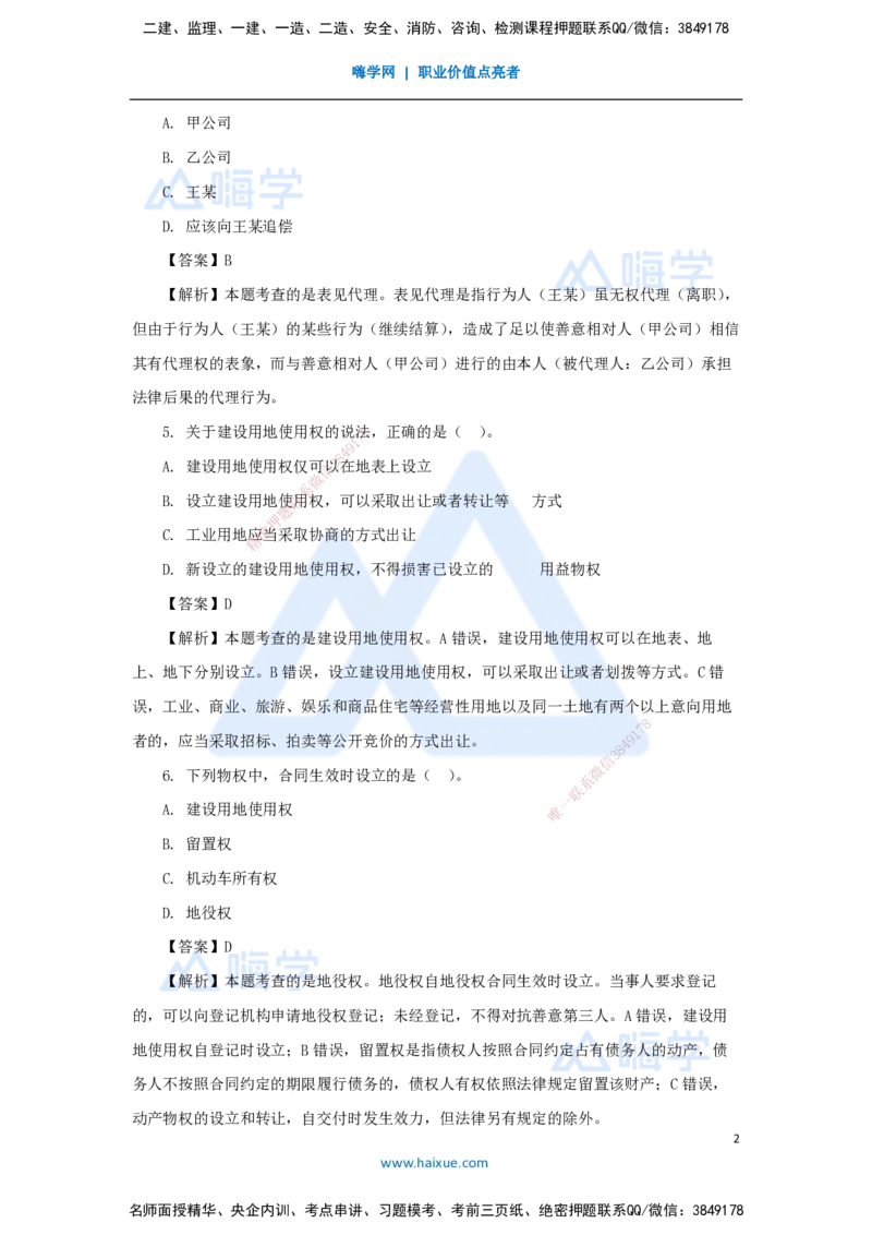 03.2025陈印-五年真题解析-2022年真题-单项选择题1_2026年一级建造师_2026年一建法规_2025年一建法规SVIP_03-习题精析✿实战特训✿模考通关_04-法规《五年真题解析》刘颖HX_讲义