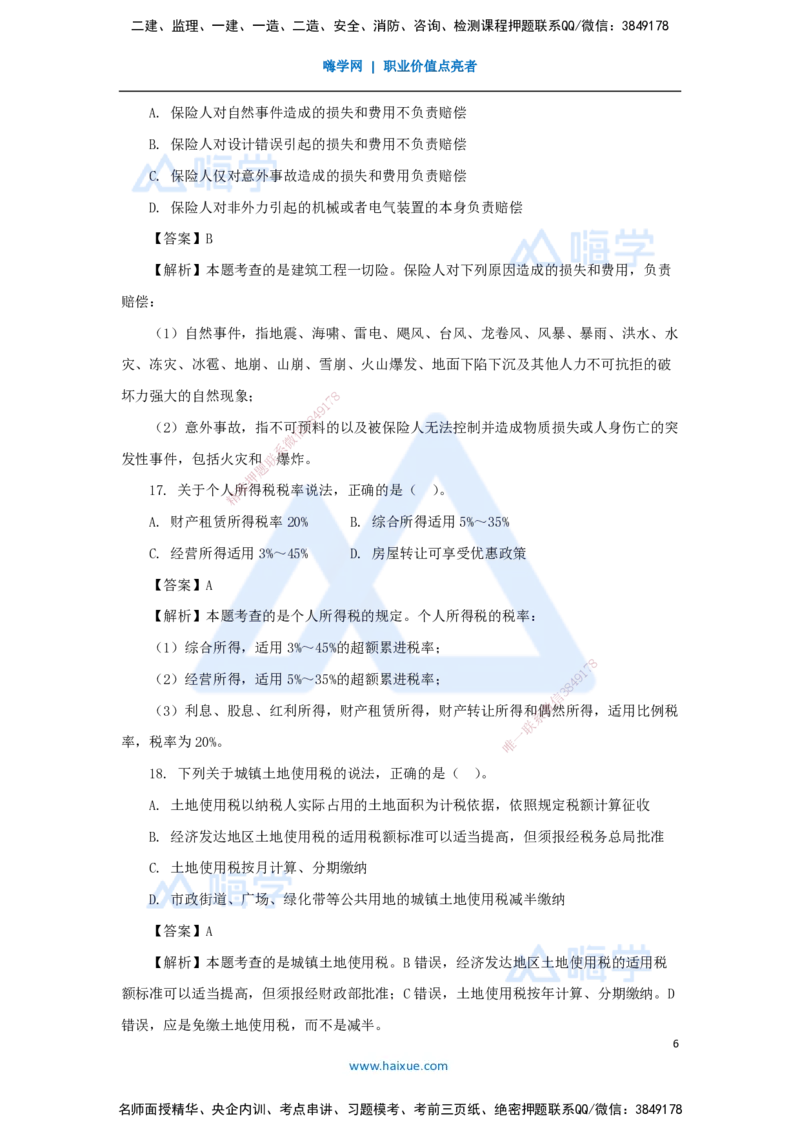 03.2025陈印-五年真题解析-2022年真题-单项选择题1_2026年一级建造师_2026年一建法规_2025年一建法规SVIP_03-习题精析✿实战特训✿模考通关_04-法规《五年真题解析》刘颖HX_讲义