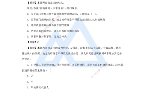 03.2025陈印-五年真题解析-2022年真题-单项选择题1_2026年一级建造师_2026年一建法规_2025年一建法规SVIP_03-习题精析✿实战特训✿模考通关_04-法规《五年真题解析》刘颖HX_讲义