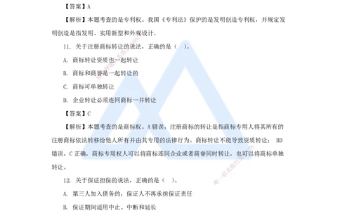 03.2025陈印-五年真题解析-2022年真题-单项选择题1_2026年一级建造师_2026年一建法规_2025年一建法规SVIP_03-习题精析✿实战特训✿模考通关_04-法规《五年真题解析》刘颖HX_讲义