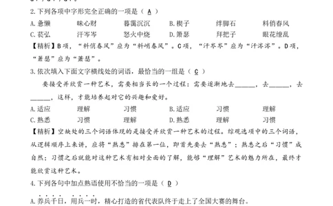 2025年全国体育单招考试终极模拟卷（2）A4答案版精品教师版_006体育资料_语文2014-2025年真题+55套模拟卷_2025（新考纲）全国体育单招全真模拟卷（语文）（14套）