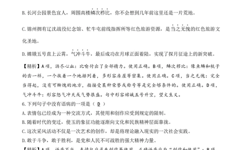 2025年全国体育单招考试终极模拟卷（2）A4答案版精品教师版_006体育资料_语文2014-2025年真题+55套模拟卷_2025（新考纲）全国体育单招全真模拟卷（语文）（14套）
