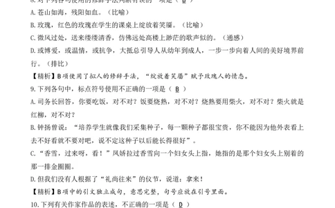 2025年全国体育单招考试终极模拟卷（2）A4答案版精品教师版_006体育资料_语文2014-2025年真题+55套模拟卷_2025（新考纲）全国体育单招全真模拟卷（语文）（14套）
