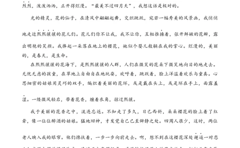 2025年全国体育单招考试终极模拟卷（2）A4答案版精品教师版_006体育资料_语文2014-2025年真题+55套模拟卷_2025（新考纲）全国体育单招全真模拟卷（语文）（14套）