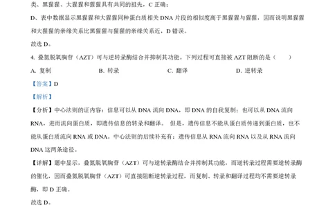 2023年高考生物试卷（浙江）（6月）（解析卷）_生物历年高考真题_新&middot;PDF版2008-2025&middot;高考生物真题_生物（按试卷类型分类）2008-2025_自主命题卷&middot;生物（2008-2025）