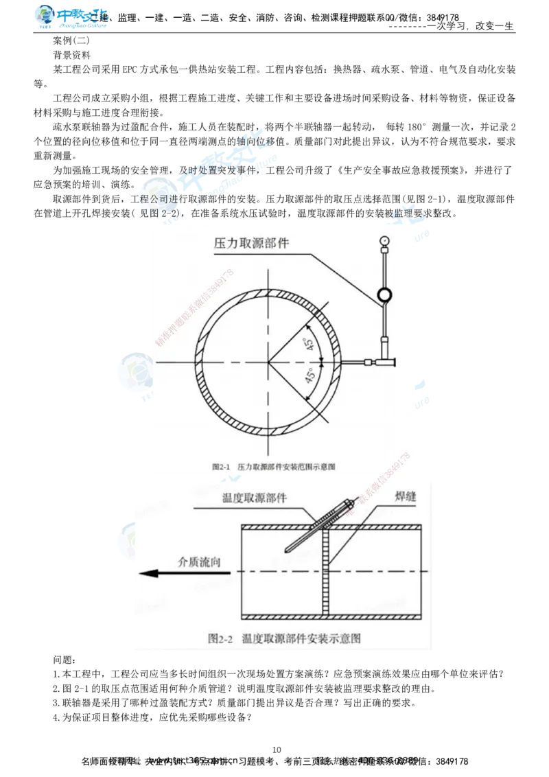 03.一建机电-2021年真题解析-讲义_2026年一级建造师_2026年一建机电_2025年一建机电SVIP_03-习题精析✿实战特训✿模考通关_27-机电《真题解析班》名师ZJ_课程讲义