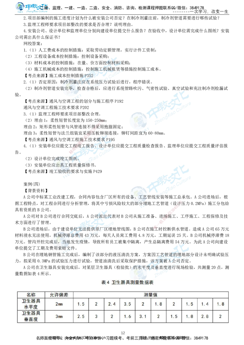 03.一建机电-2021年真题解析-讲义_2026年一级建造师_2026年一建机电_2025年一建机电SVIP_03-习题精析✿实战特训✿模考通关_27-机电《真题解析班》名师ZJ_课程讲义