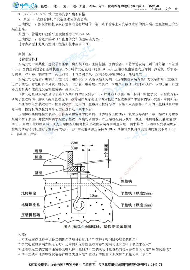 03.一建机电-2021年真题解析-讲义_2026年一级建造师_2026年一建机电_2025年一建机电SVIP_03-习题精析✿实战特训✿模考通关_27-机电《真题解析班》名师ZJ_课程讲义
