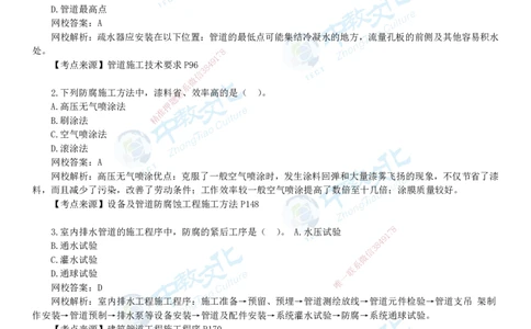 03.一建机电-2021年真题解析-讲义_2026年一级建造师_2026年一建机电_2025年一建机电SVIP_03-习题精析✿实战特训✿模考通关_27-机电《真题解析班》名师ZJ_课程讲义