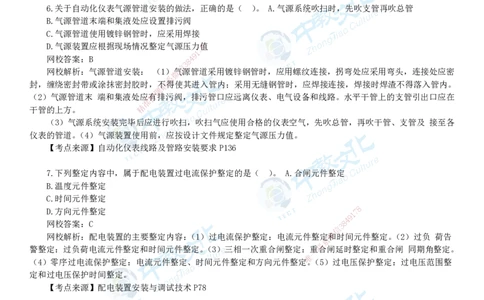 03.一建机电-2021年真题解析-讲义_2026年一级建造师_2026年一建机电_2025年一建机电SVIP_03-习题精析✿实战特训✿模考通关_27-机电《真题解析班》名师ZJ_课程讲义