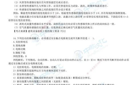 03.一建机电-2021年真题解析-讲义_2026年一级建造师_2026年一建机电_2025年一建机电SVIP_03-习题精析✿实战特训✿模考通关_27-机电《真题解析班》名师ZJ_课程讲义