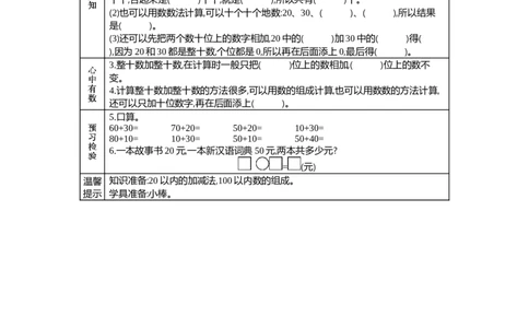 5.2整十数加整十数_一年级上下册资料_1年级下册教学资源包课件+课时练_第五单元100以内的加法和减法（一）_单元资料汇总_学案教案_学案