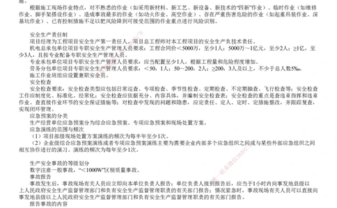 第01讲　施工安全管理_2026年一级建造师_2026年一建机电_2025年一建机电SVIP_04-冲刺串讲✿考点强化✿小灶集训_45-机电《冲刺串讲班》康仁杰JG_第十二章　施工安全管理