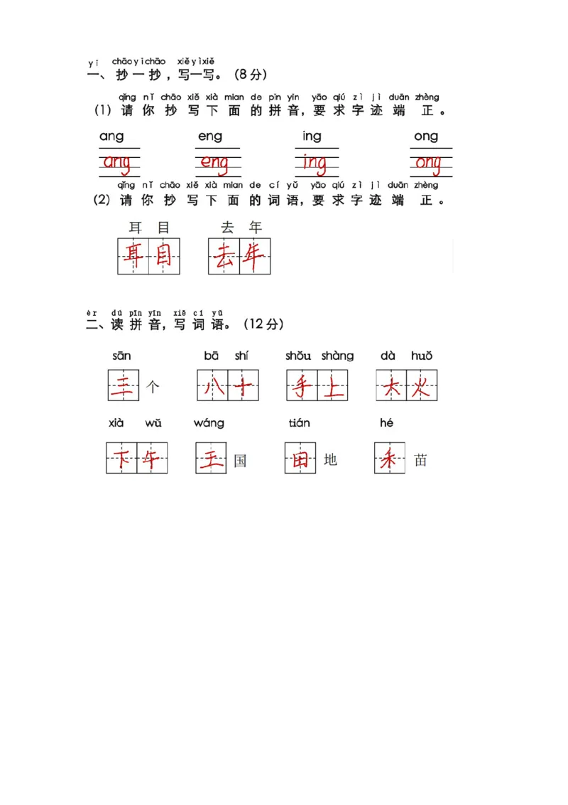 期中测试卷（试题）-一年级上册语文统编版（2024）_一年级语文上册（统编版）_期中+期末