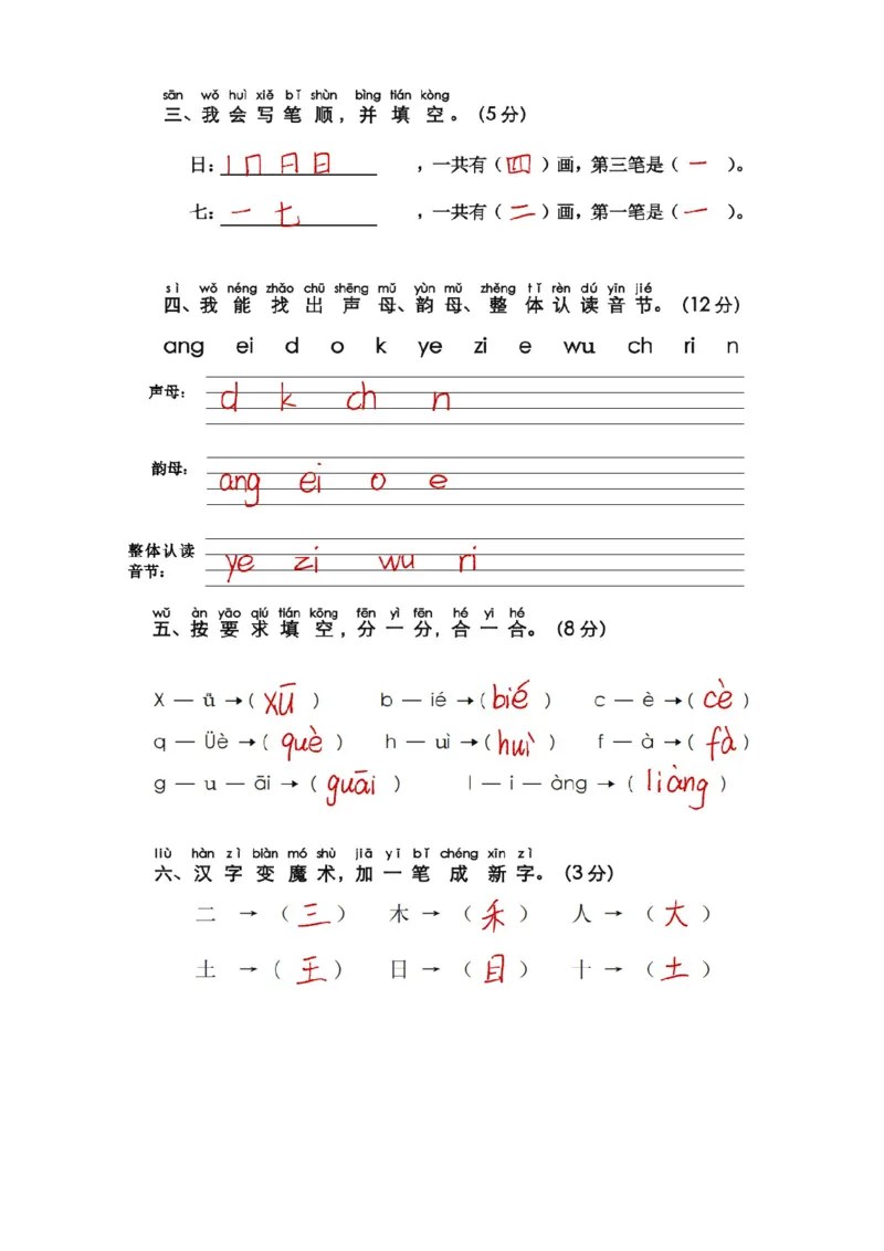 期中测试卷（试题）-一年级上册语文统编版（2024）_一年级语文上册（统编版）_期中+期末