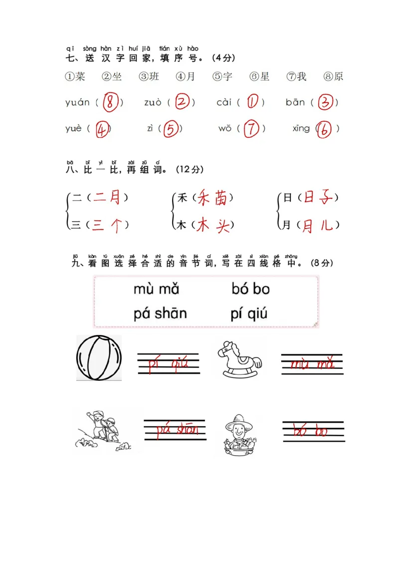 期中测试卷（试题）-一年级上册语文统编版（2024）_一年级语文上册（统编版）_期中+期末