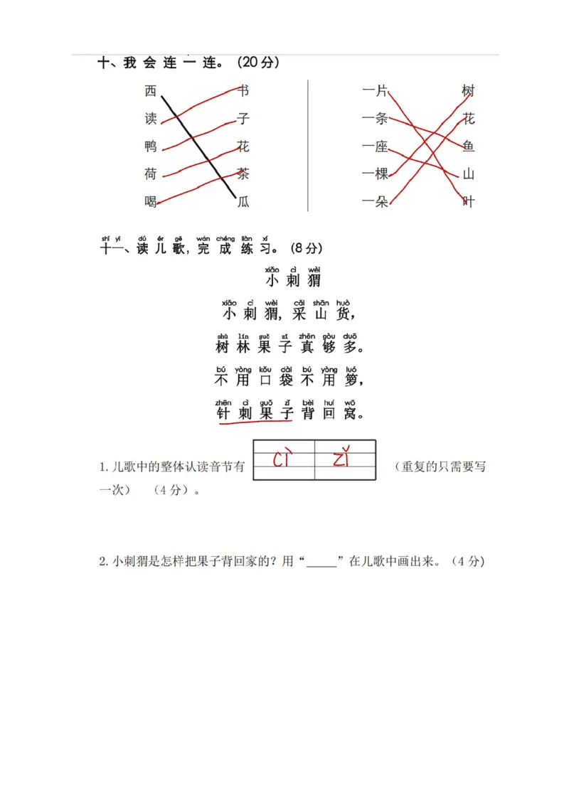 期中测试卷（试题）-一年级上册语文统编版（2024）_一年级语文上册（统编版）_期中+期末