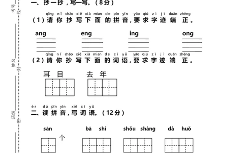 期中测试卷（试题）-一年级上册语文统编版（2024）_一年级语文上册（统编版）_期中+期末