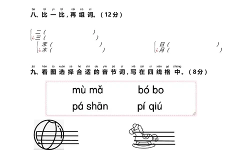 期中测试卷（试题）-一年级上册语文统编版（2024）_一年级语文上册（统编版）_期中+期末