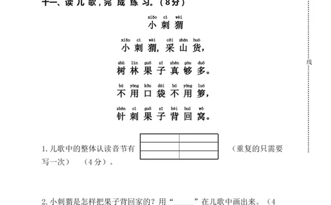 期中测试卷（试题）-一年级上册语文统编版（2024）_一年级语文上册（统编版）_期中+期末