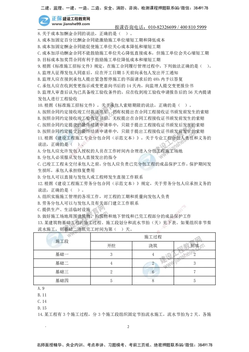 JG-管理-备考白皮书_2026年一级建造师_2026年一建管理_2025年一建管理SVIP_01-精华文档✿电子教材✿历年真题_13-管理《备考白皮书》JG