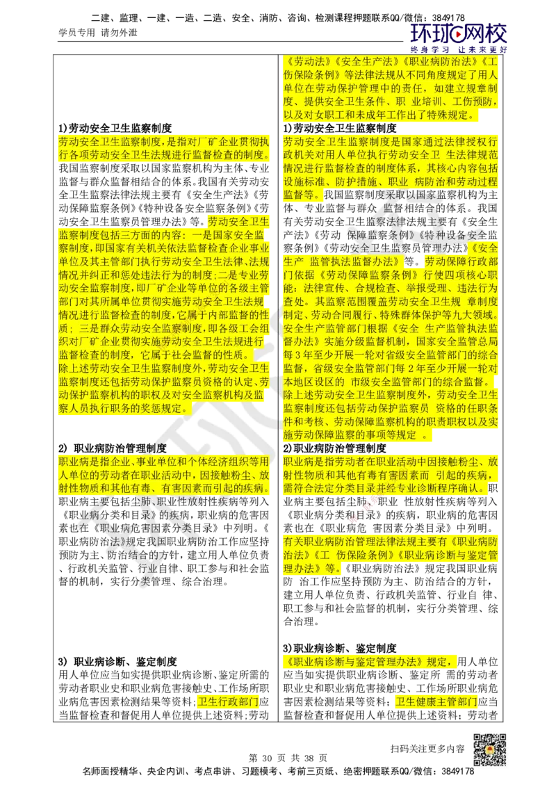 HQ-法规-26年教材对比分析-6%_2026年一建法规_2026年一建法规SVIP_01-精华文档✿电子教材✿历年真题_04-2026年一建法规-环球网校-教材对比明细