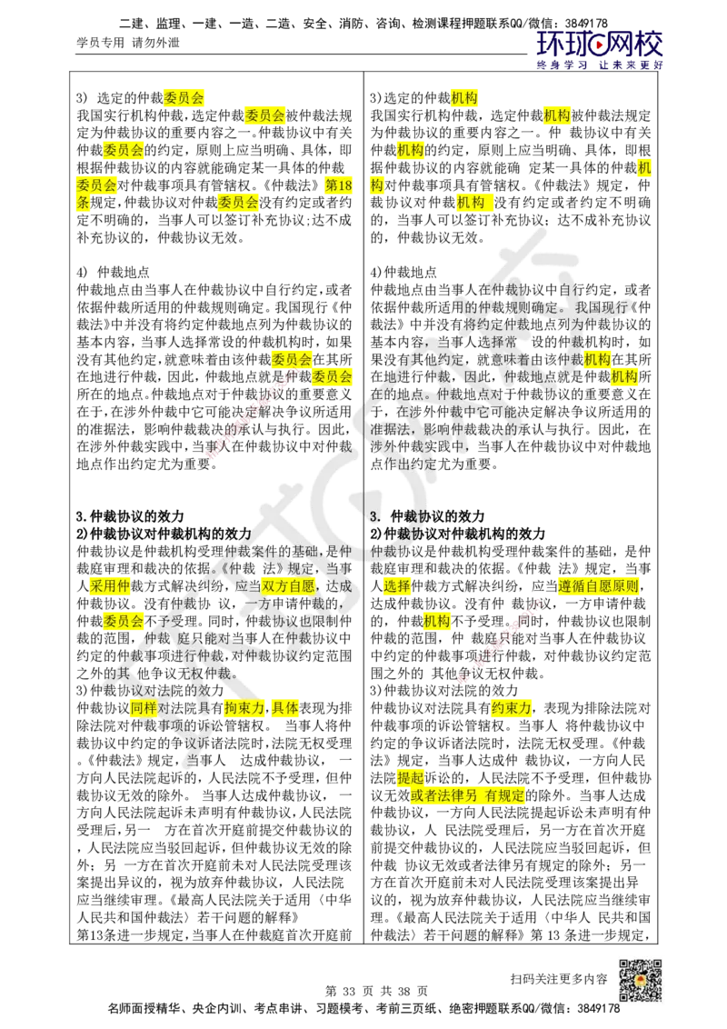 HQ-法规-26年教材对比分析-6%_2026年一建法规_2026年一建法规SVIP_01-精华文档✿电子教材✿历年真题_04-2026年一建法规-环球网校-教材对比明细