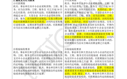 HQ-法规-26年教材对比分析-6%_2026年一建法规_2026年一建法规SVIP_01-精华文档✿电子教材✿历年真题_04-2026年一建法规-环球网校-教材对比明细