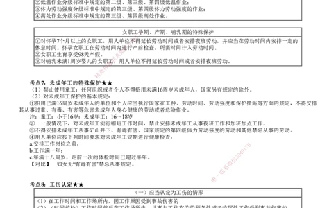 第01讲　建设工程劳动保障法律制度_2026年一建法规_2025年一建法规SVIP_04-冲刺串讲✿考点强化✿小灶集训_21-法规《冲刺串讲班》张小强JG_第九章　建设工程劳动保障法律制度