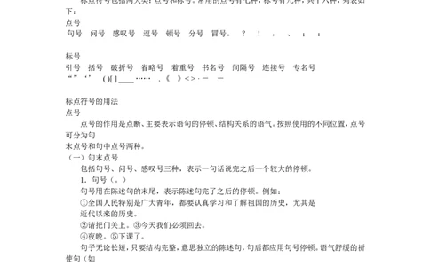 正确使用标点符号_一年级语文下册（统编版）_老课标资料_期中+期末_复习资源包_一年级下册语文期末复习资料