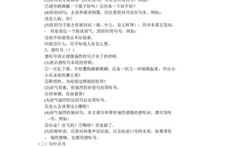正确使用标点符号_一年级语文下册（统编版）_老课标资料_期中+期末_复习资源包_一年级下册语文期末复习资料