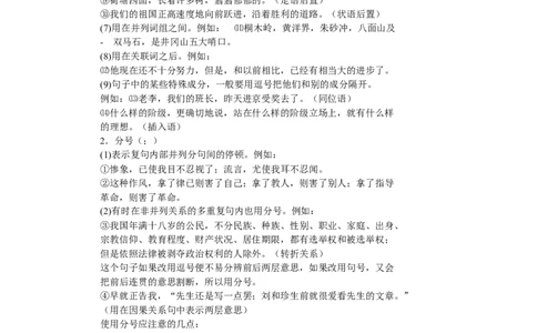 正确使用标点符号_一年级语文下册（统编版）_老课标资料_期中+期末_复习资源包_一年级下册语文期末复习资料
