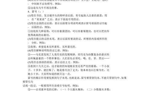 正确使用标点符号_一年级语文下册（统编版）_老课标资料_期中+期末_复习资源包_一年级下册语文期末复习资料