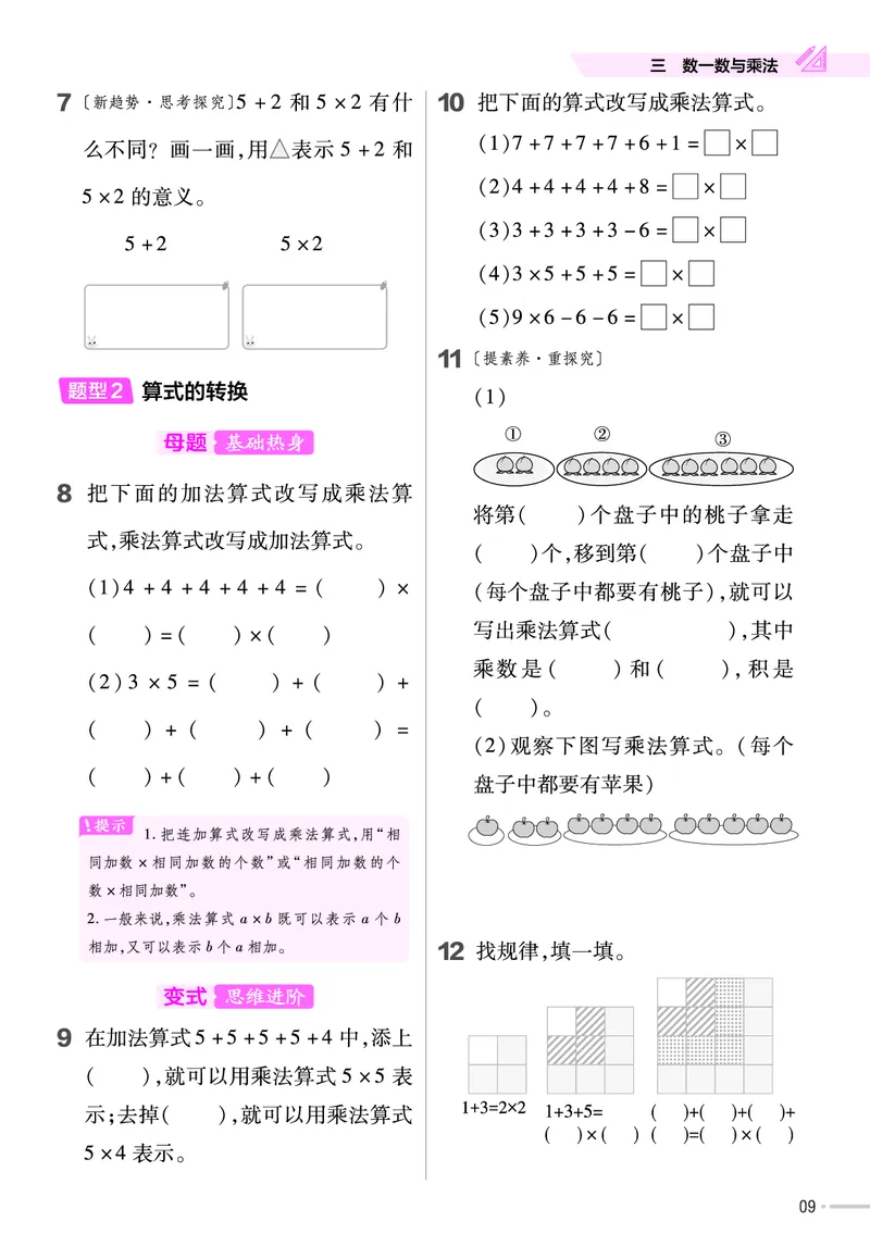 《作业帮》单元培优-2023版数学2年级上册（BS）_二年级上下册资料_小学二年级学习资料-25年更新版_2-03、小学二年级数学上册_2-3-2、练习题、作业、试题、试卷_北师大版_电子册类