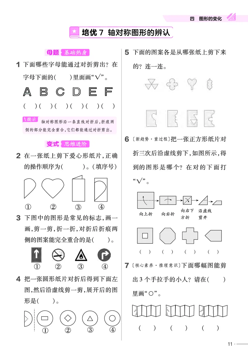 《作业帮》单元培优-2023版数学2年级上册（BS）_二年级上下册资料_小学二年级学习资料-25年更新版_2-03、小学二年级数学上册_2-3-2、练习题、作业、试题、试卷_北师大版_电子册类