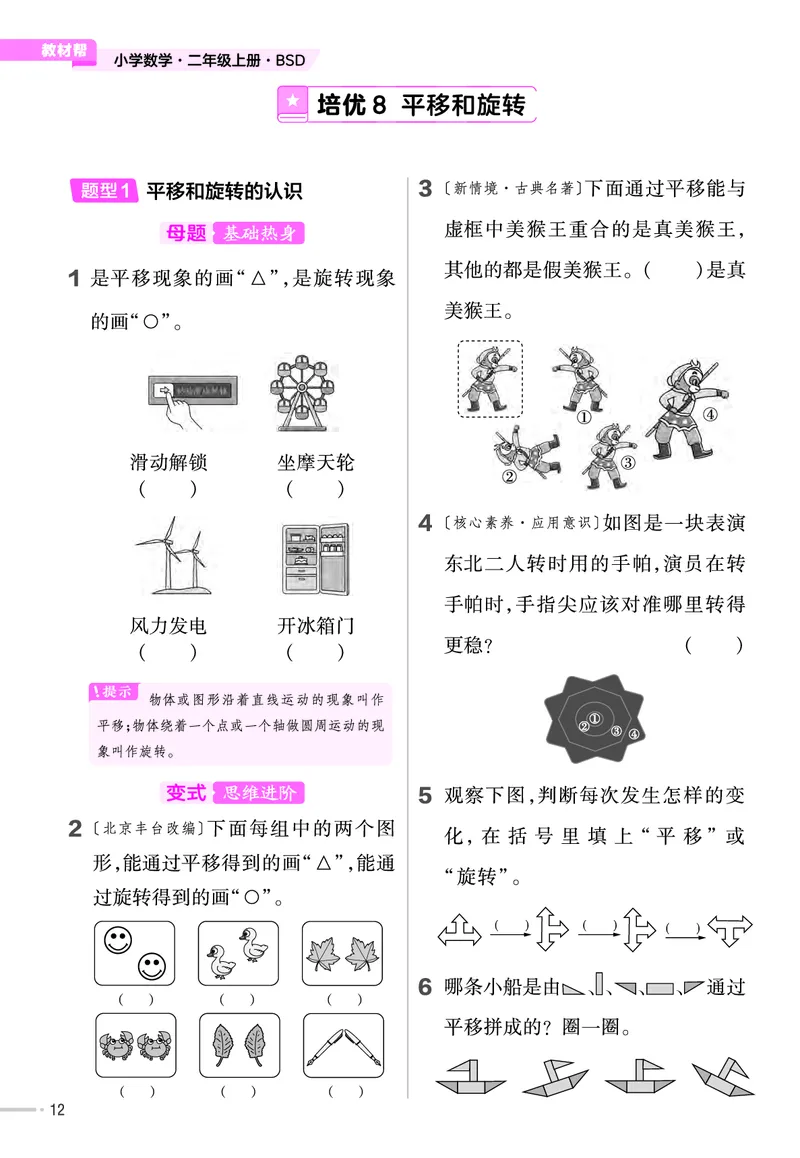 《作业帮》单元培优-2023版数学2年级上册（BS）_二年级上下册资料_小学二年级学习资料-25年更新版_2-03、小学二年级数学上册_2-3-2、练习题、作业、试题、试卷_北师大版_电子册类