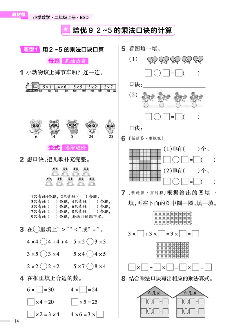 《作业帮》单元培优-2023版数学2年级上册（BS）_二年级上下册资料_小学二年级学习资料-25年更新版_2-03、小学二年级数学上册_2-3-2、练习题、作业、试题、试卷_北师大版_电子册类