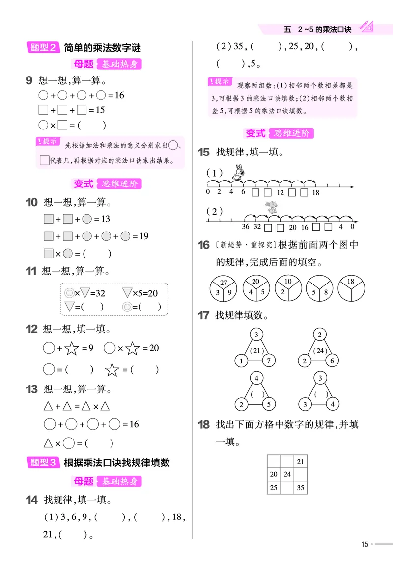 《作业帮》单元培优-2023版数学2年级上册（BS）_二年级上下册资料_小学二年级学习资料-25年更新版_2-03、小学二年级数学上册_2-3-2、练习题、作业、试题、试卷_北师大版_电子册类