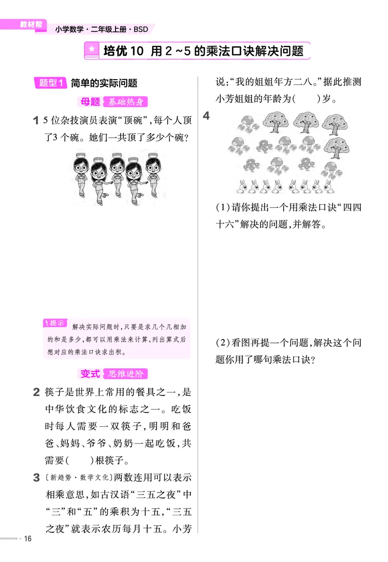 《作业帮》单元培优-2023版数学2年级上册（BS）_二年级上下册资料_小学二年级学习资料-25年更新版_2-03、小学二年级数学上册_2-3-2、练习题、作业、试题、试卷_北师大版_电子册类