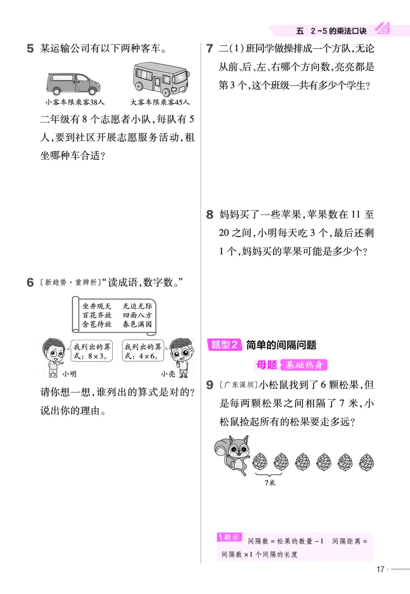 《作业帮》单元培优-2023版数学2年级上册（BS）_二年级上下册资料_小学二年级学习资料-25年更新版_2-03、小学二年级数学上册_2-3-2、练习题、作业、试题、试卷_北师大版_电子册类