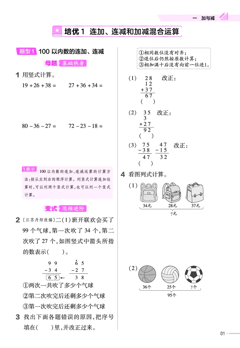 《作业帮》单元培优-2023版数学2年级上册（BS）_二年级上下册资料_小学二年级学习资料-25年更新版_2-03、小学二年级数学上册_2-3-2、练习题、作业、试题、试卷_北师大版_电子册类