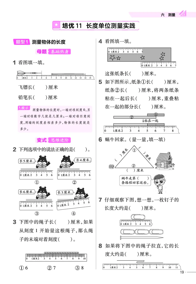 《作业帮》单元培优-2023版数学2年级上册（BS）_二年级上下册资料_小学二年级学习资料-25年更新版_2-03、小学二年级数学上册_2-3-2、练习题、作业、试题、试卷_北师大版_电子册类