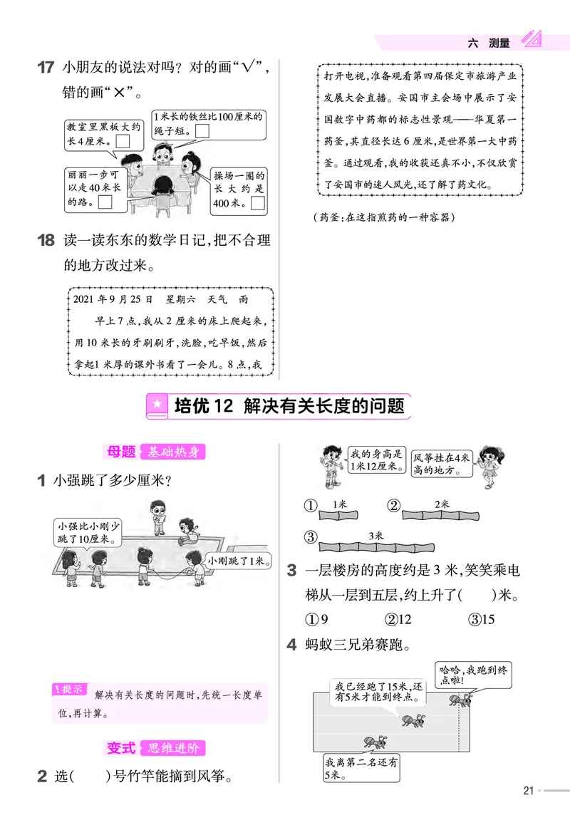 《作业帮》单元培优-2023版数学2年级上册（BS）_二年级上下册资料_小学二年级学习资料-25年更新版_2-03、小学二年级数学上册_2-3-2、练习题、作业、试题、试卷_北师大版_电子册类