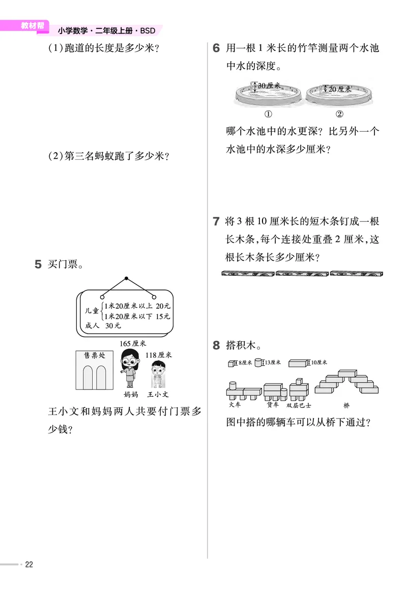 《作业帮》单元培优-2023版数学2年级上册（BS）_二年级上下册资料_小学二年级学习资料-25年更新版_2-03、小学二年级数学上册_2-3-2、练习题、作业、试题、试卷_北师大版_电子册类