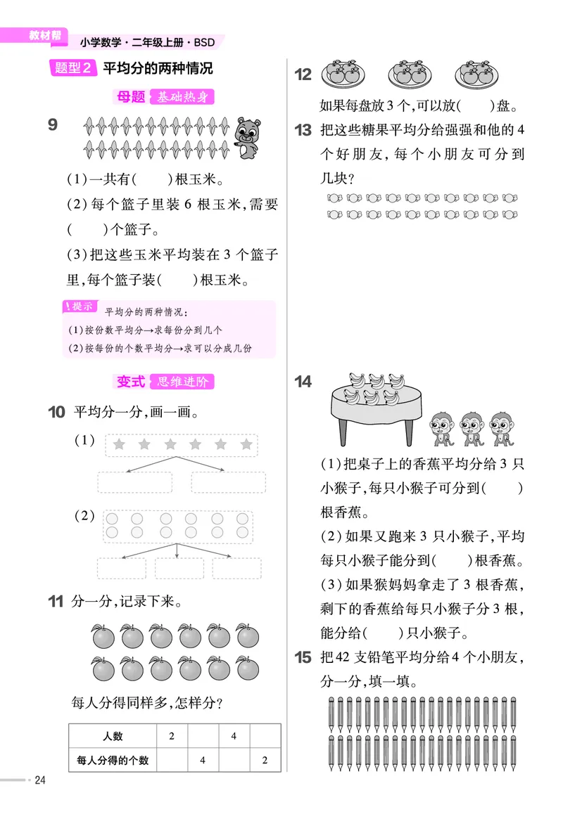 《作业帮》单元培优-2023版数学2年级上册（BS）_二年级上下册资料_小学二年级学习资料-25年更新版_2-03、小学二年级数学上册_2-3-2、练习题、作业、试题、试卷_北师大版_电子册类